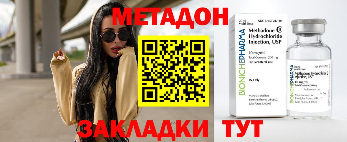 МЕТАДОН белоснежный  Вход с VPN  Строитель  даркнет наркотические препараты  МЕТАДОН methadone 